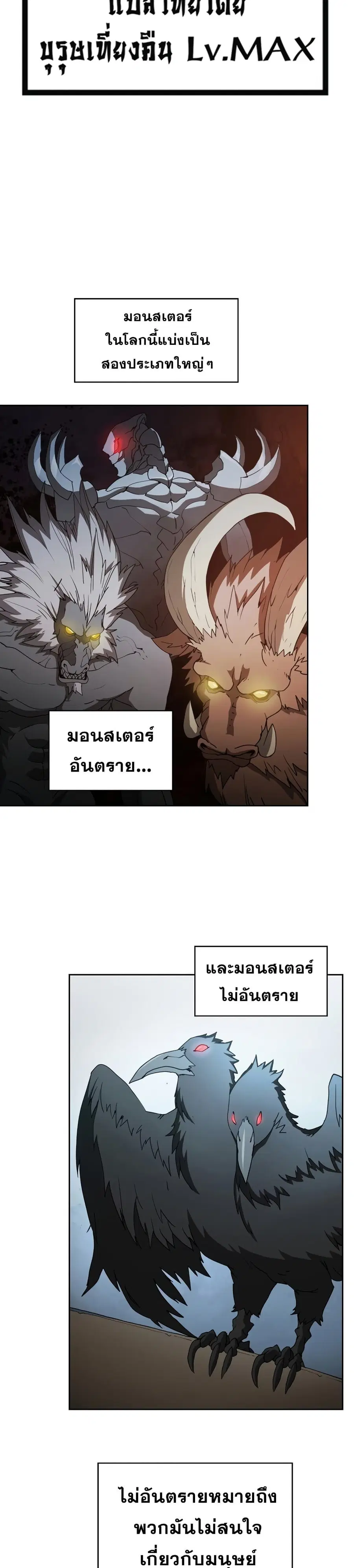 Is This Hunter for Real ตอนที่ 9 หน้า 3
