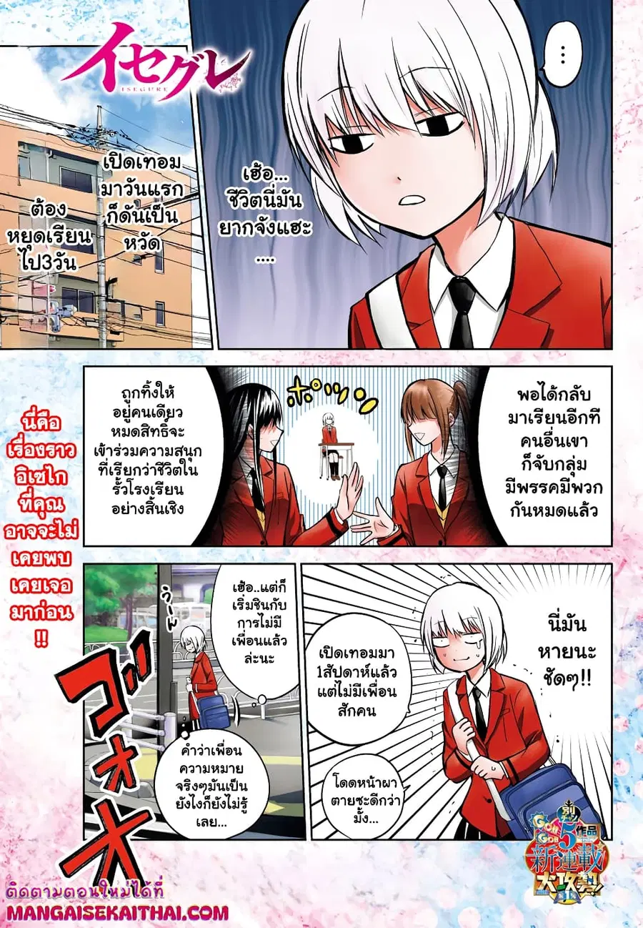 Isegure Isekai Cheat Musou Ore Tueee-kei Ikiri Tensei-sha ni Kamase Inu ni sare Tsuduketa Elite Kishi, Chou Gureru. ตอนที่ 0 หน้า 2