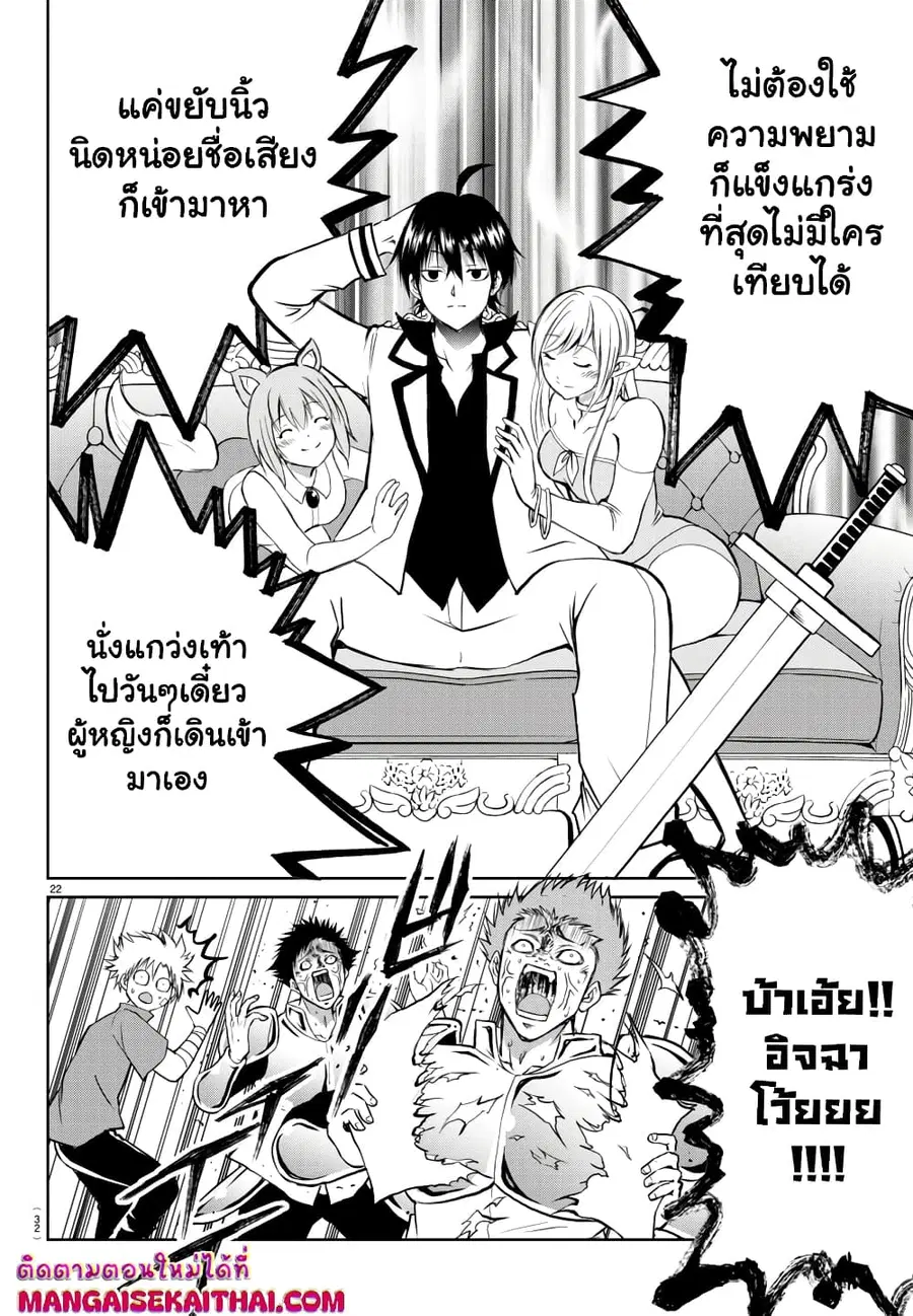 Isegure Isekai Cheat Musou Ore Tueee-kei Ikiri Tensei-sha ni Kamase Inu ni sare Tsuduketa Elite Kishi, Chou Gureru. ตอนที่ 1.2 หน้า 3
