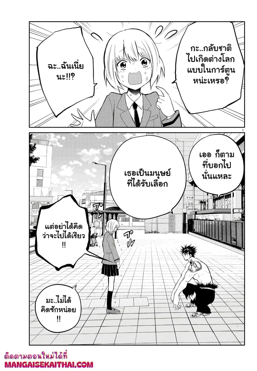 Isegure Isekai Cheat Musou Ore Tueee-kei Ikiri Tensei-sha ni Kamase Inu ni sare Tsuduketa Elite Kishi, Chou Gureru. ตอนที่ 2.1 หน้า 2
