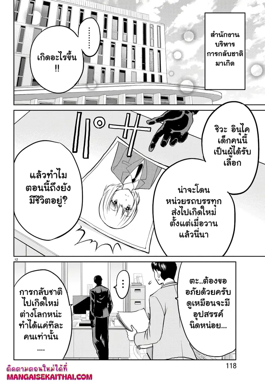 Isegure Isekai Cheat Musou Ore Tueee-kei Ikiri Tensei-sha ni Kamase Inu ni sare Tsuduketa Elite Kishi, Chou Gureru. ตอนที่ 2.2 หน้า 2