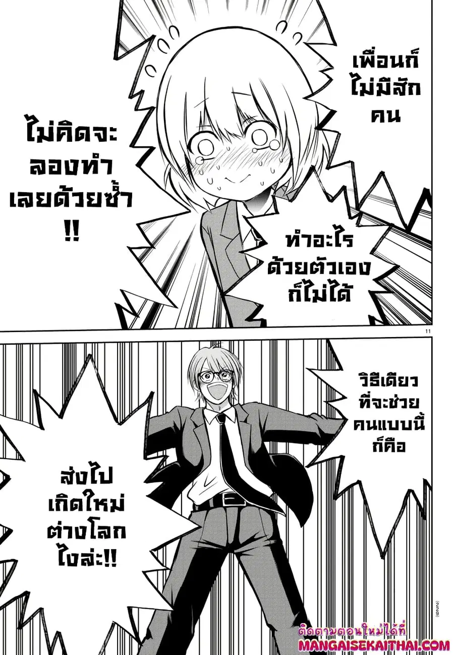 Isegure Isekai Cheat Musou Ore Tueee-kei Ikiri Tensei-sha ni Kamase Inu ni sare Tsuduketa Elite Kishi, Chou Gureru. ตอนที่ 3.2 หน้า 2