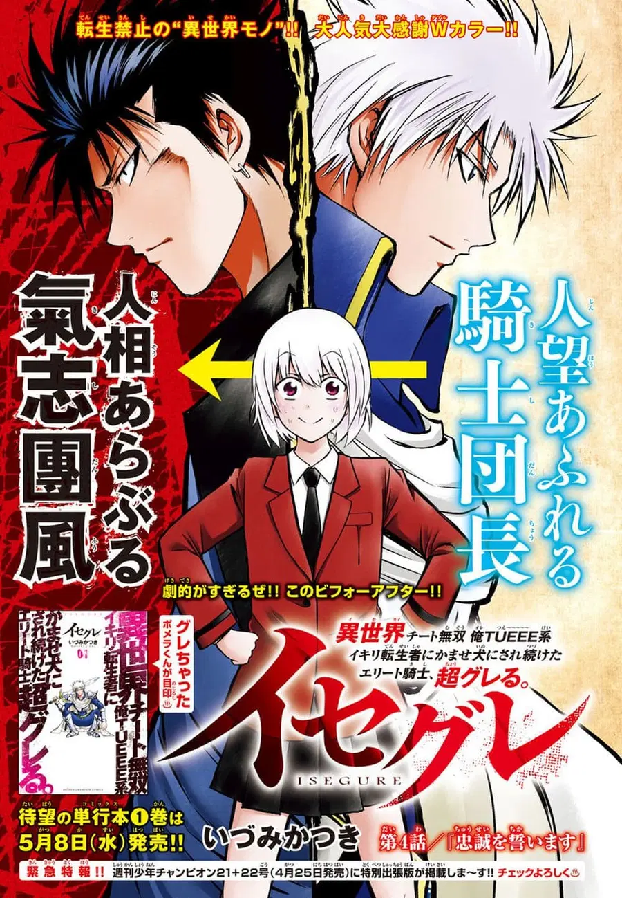 Isegure Isekai Cheat Musou Ore Tueee-kei Ikiri Tensei-sha ni Kamase Inu ni sare Tsuduketa Elite Kishi, Chou Gureru. ตอนที่ 4.1 หน้า 2