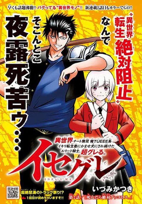 ปก Isegure Isekai Cheat Musou Ore Tueee-kei Ikiri Tensei-sha ni Kamase Inu ni sare Tsuduketa Elite Kishi, Chou Gureru. มังงะญี่ปุ่น แปลไทย