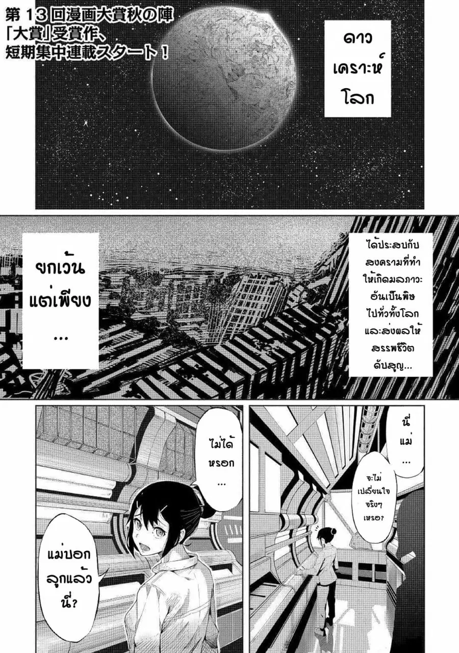 Iseikai Tensei ตอนที่ 1 หน้า 1