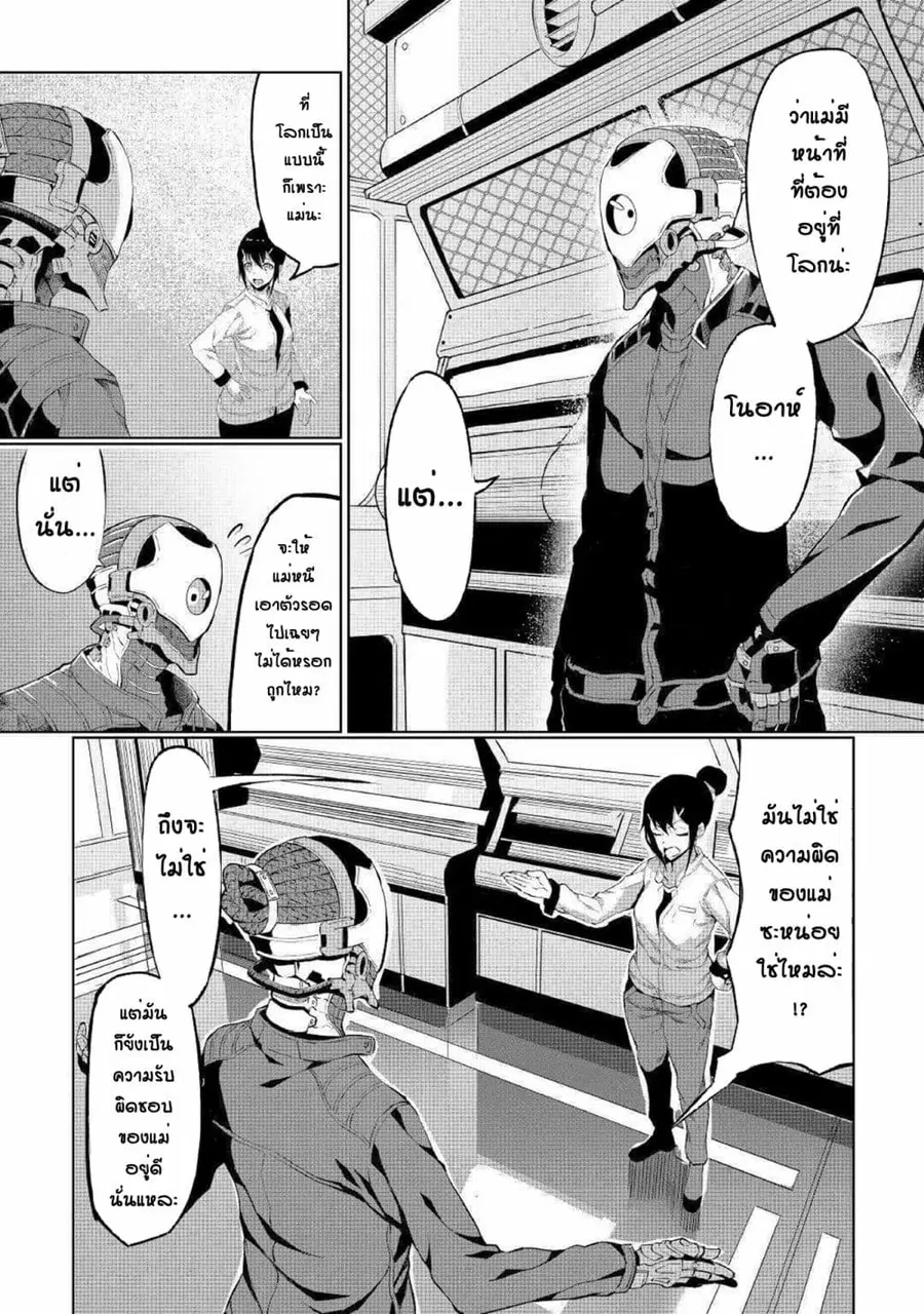 Iseikai Tensei ตอนที่ 1 หน้า 2