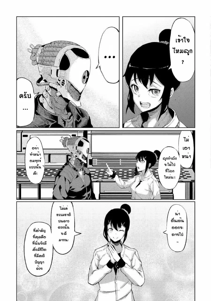 Iseikai Tensei ตอนที่ 1 หน้า 3