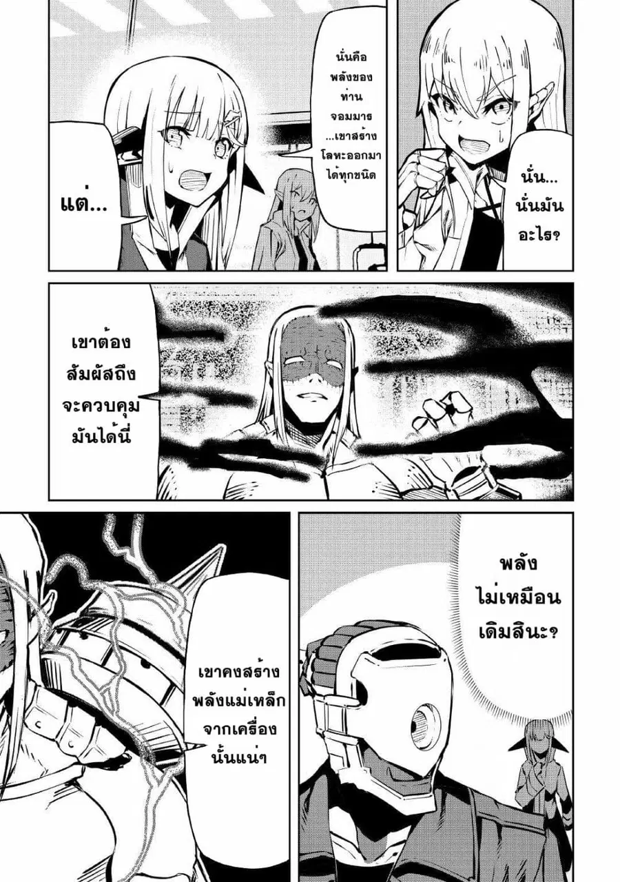 Iseikai Tensei ตอนที่ 10 หน้า 3
