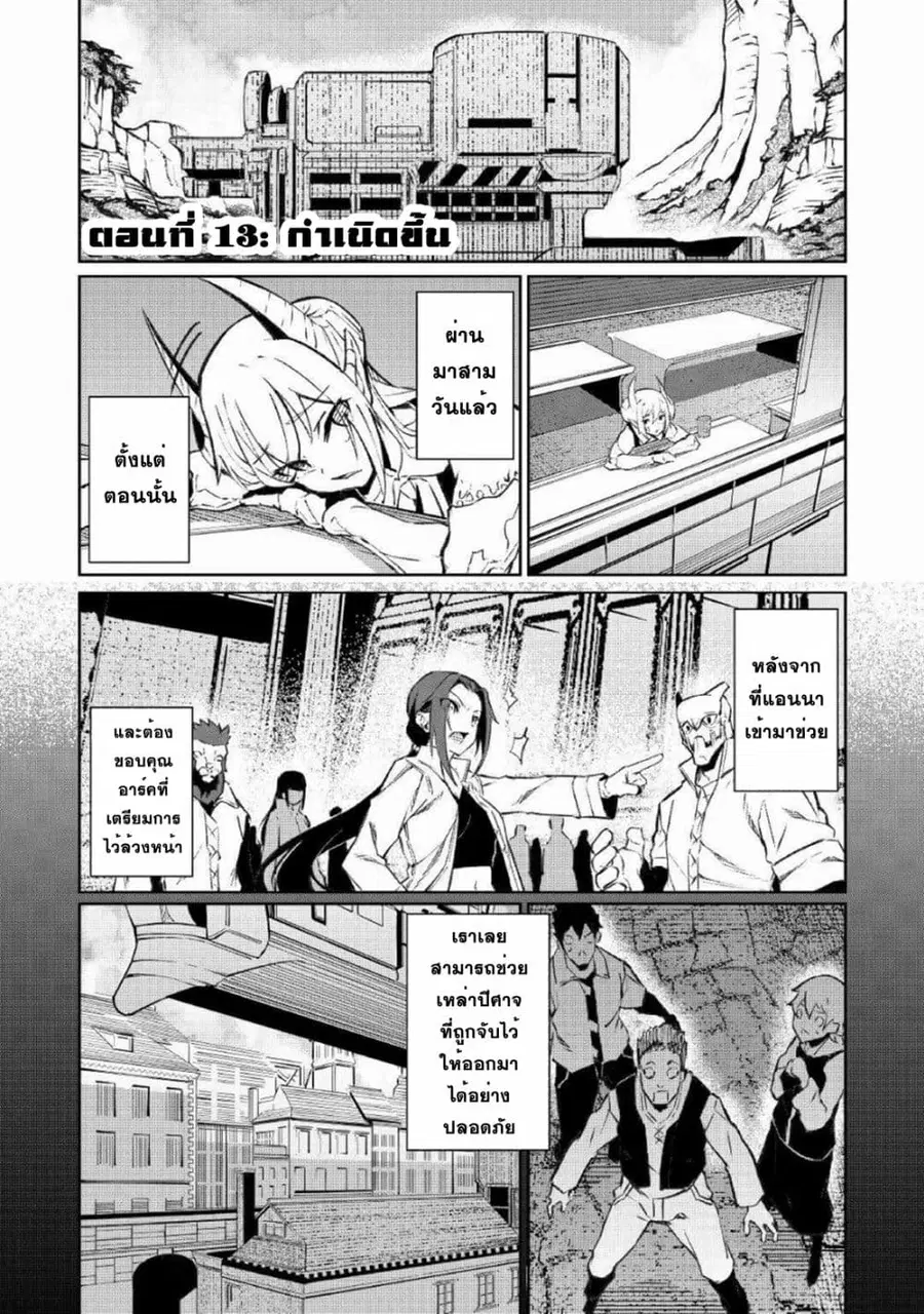 Iseikai Tensei ตอนที่ 13 หน้า 1