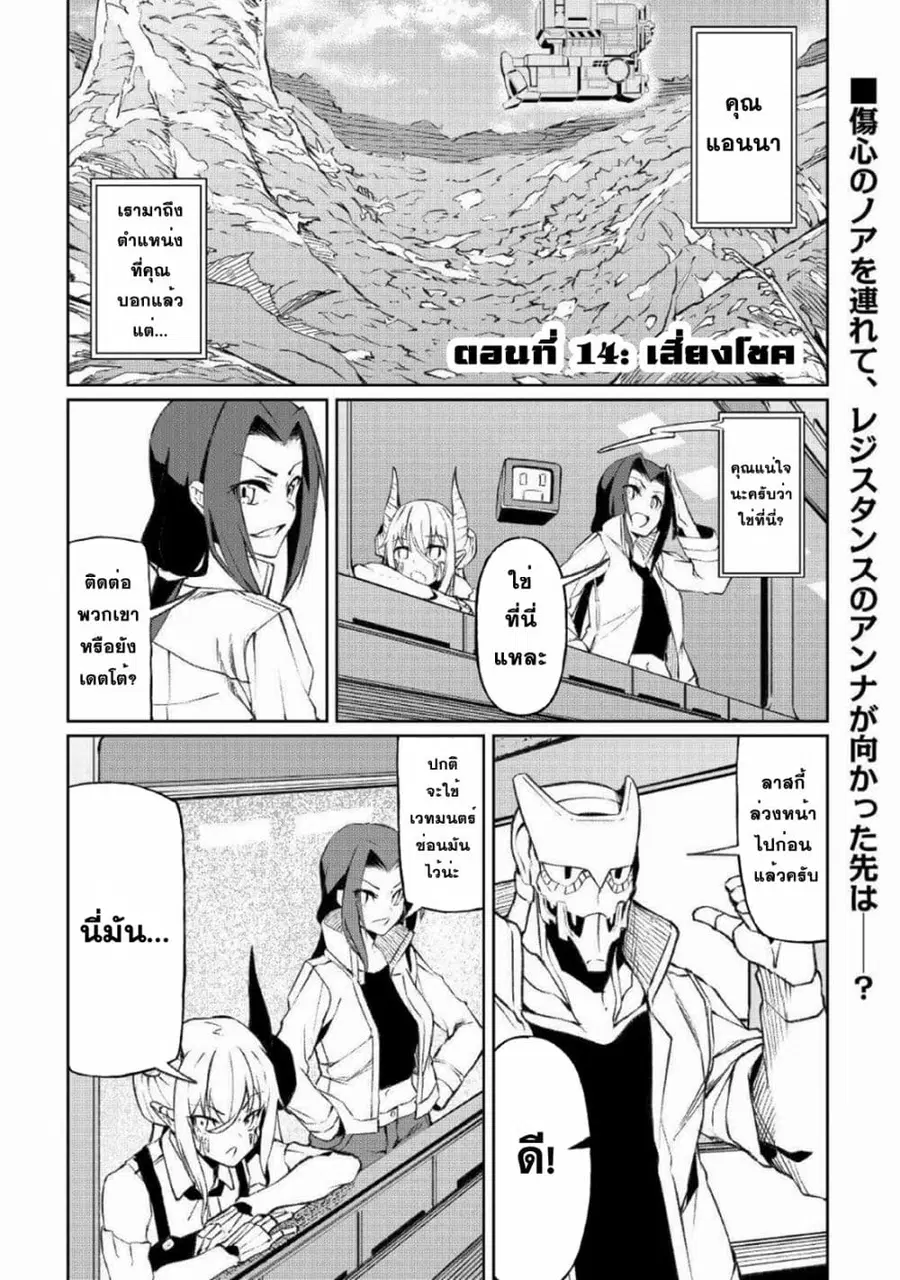 Iseikai Tensei ตอนที่ 14 หน้า 1