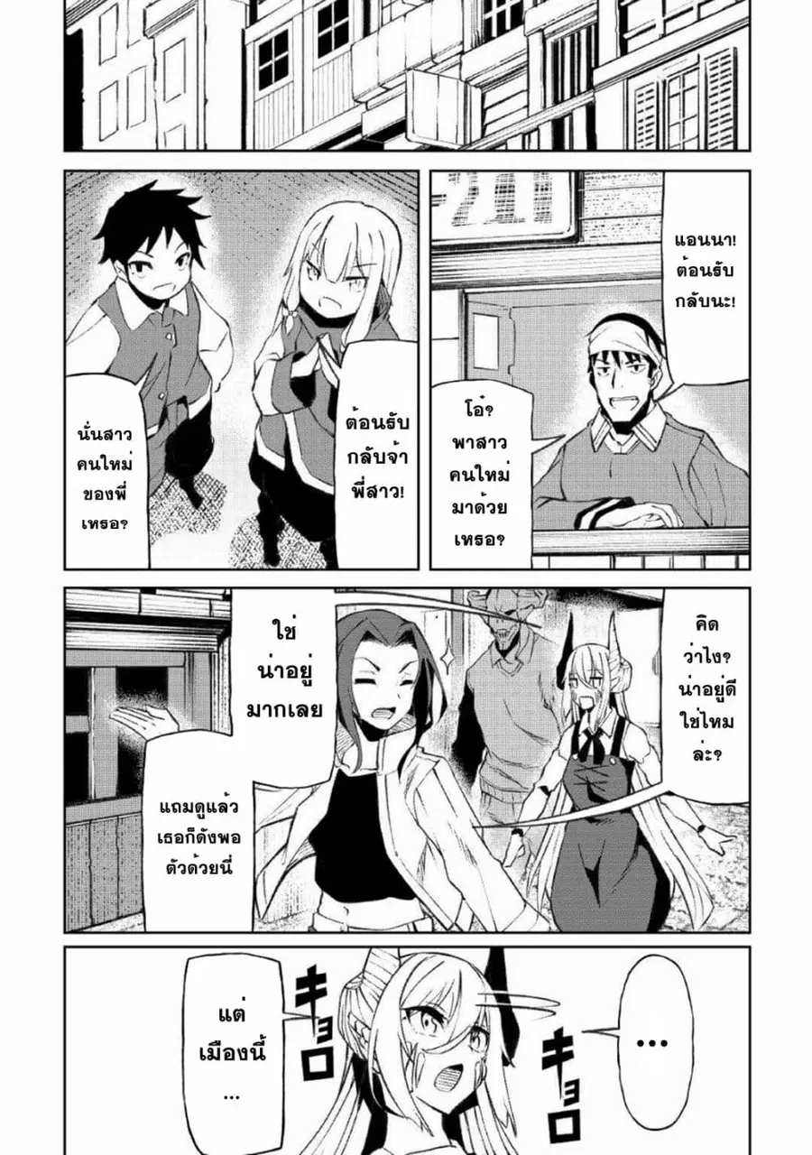 Iseikai Tensei ตอนที่ 14 หน้า 3