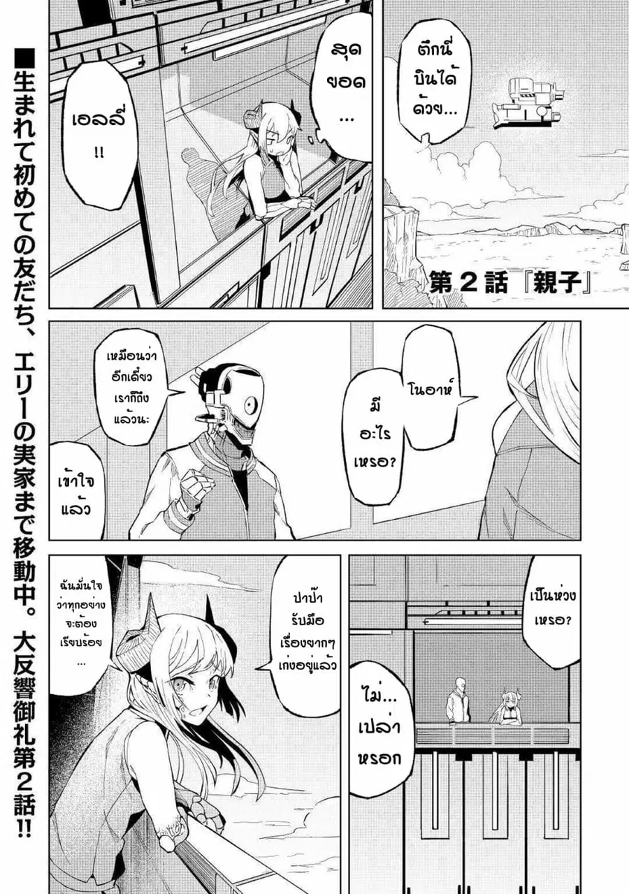 Iseikai Tensei ตอนที่ 2 หน้า 1