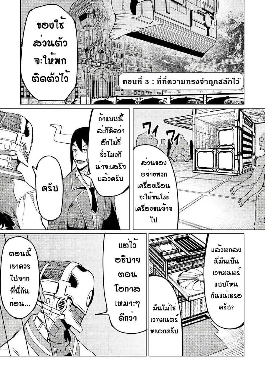 Iseikai Tensei ตอนที่ 3 หน้า 1