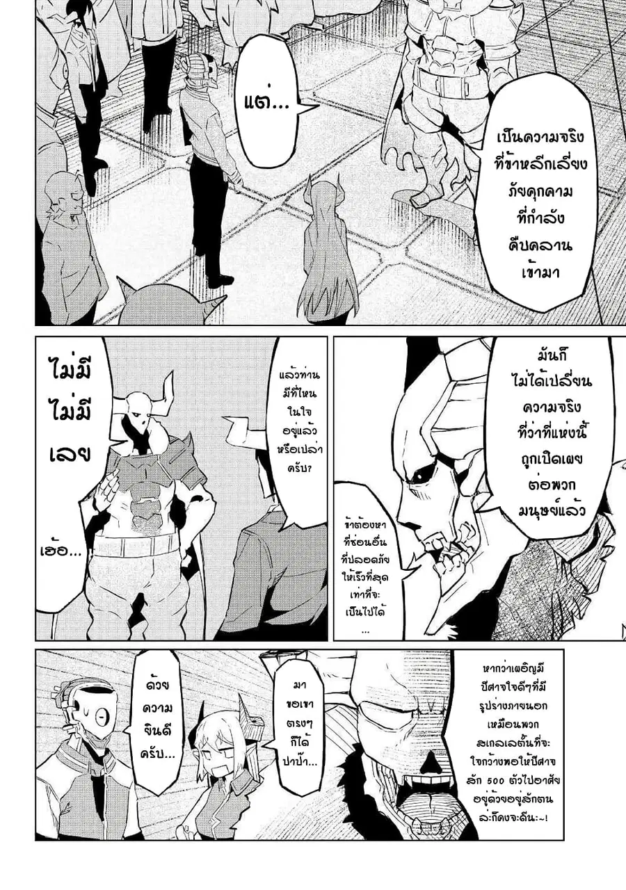 Iseikai Tensei ตอนที่ 3 หน้า 2