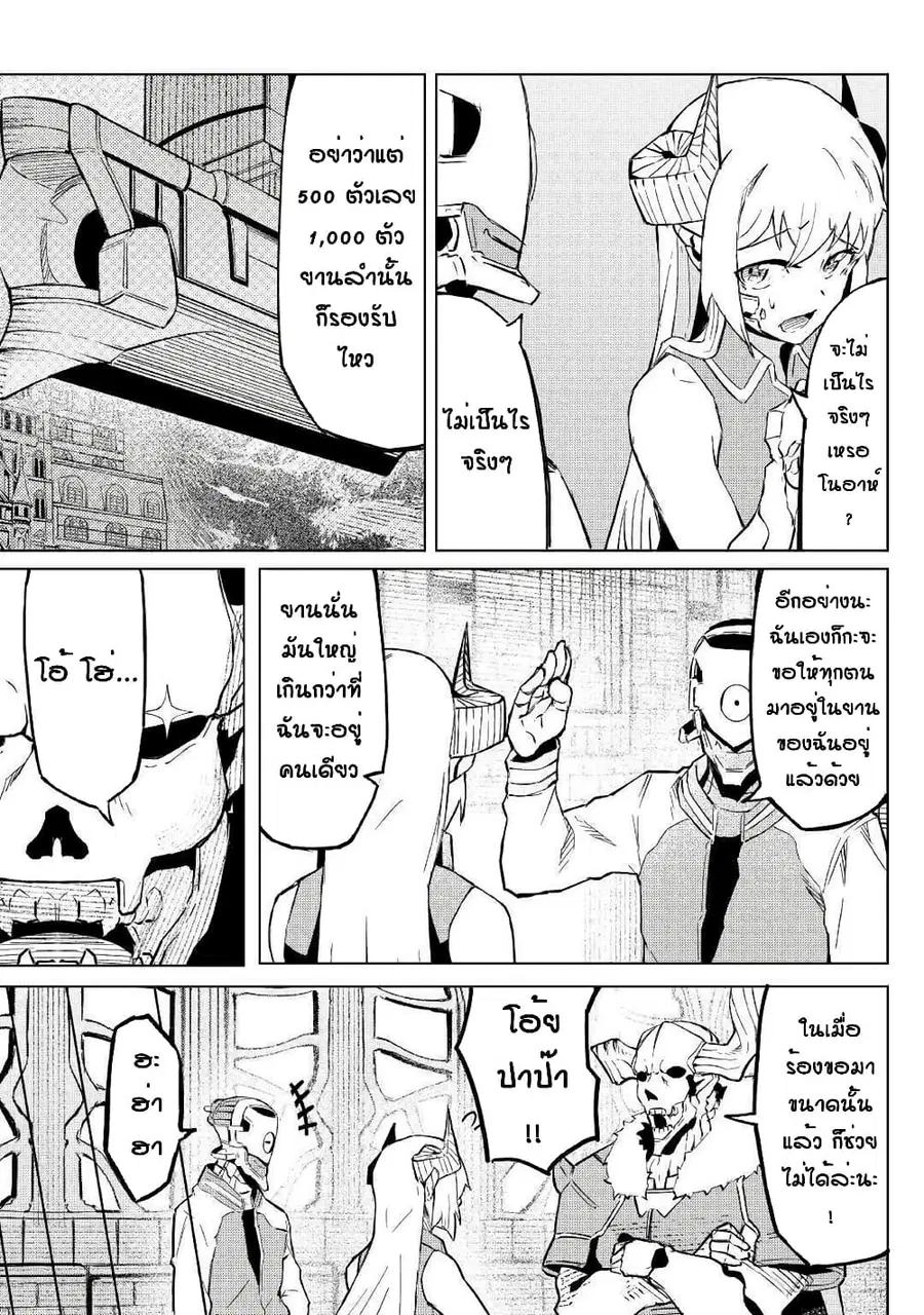Iseikai Tensei ตอนที่ 3 หน้า 3