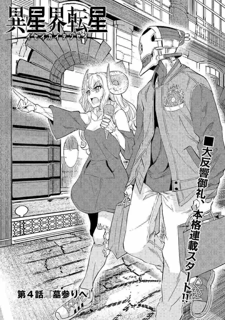 Iseikai Tensei ตอนที่ 4 หน้า 1