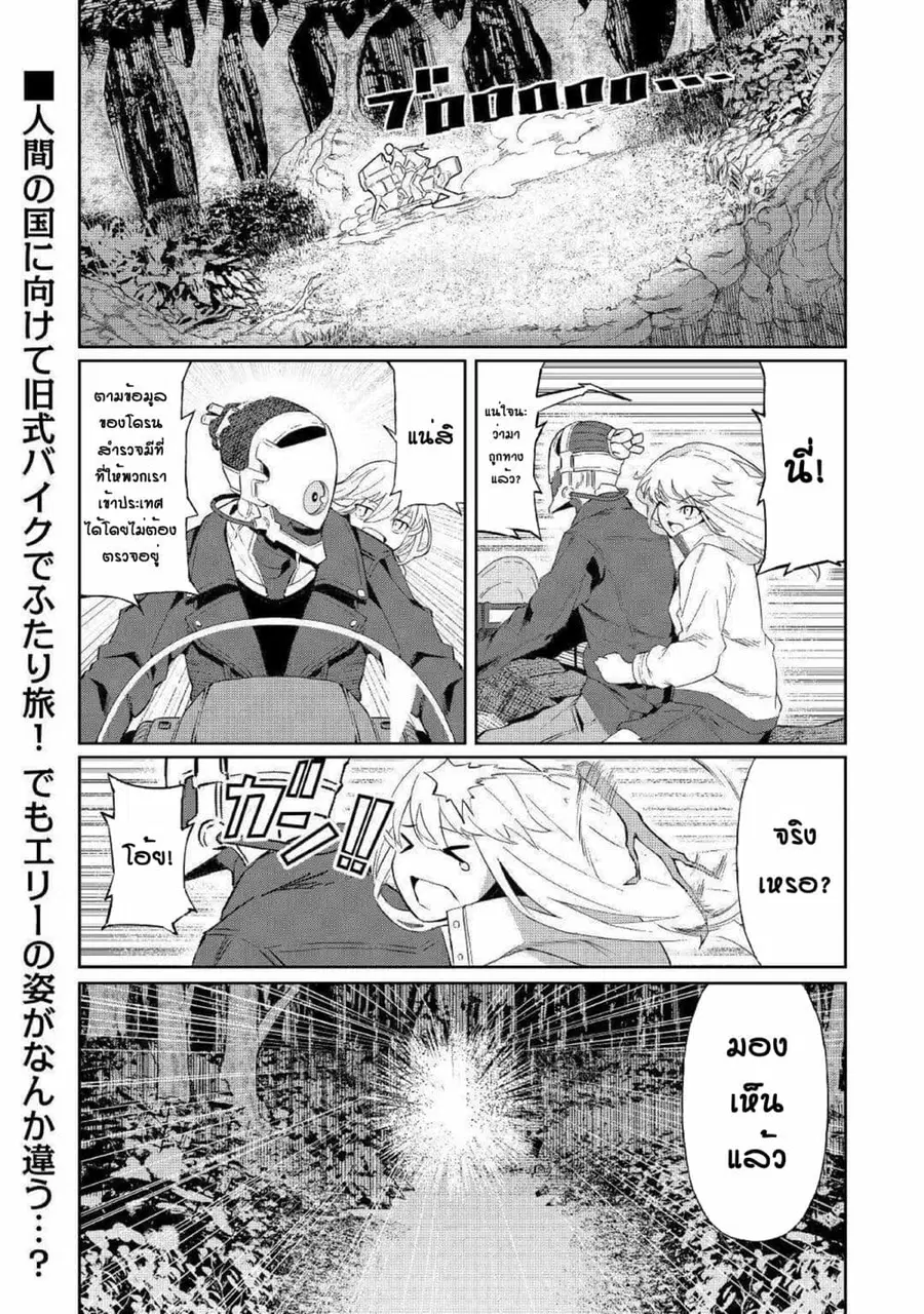 Iseikai Tensei ตอนที่ 6 หน้า 1