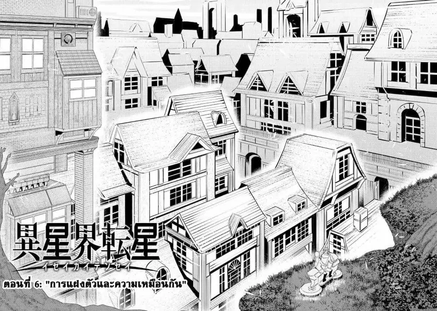 Iseikai Tensei ตอนที่ 6 หน้า 2