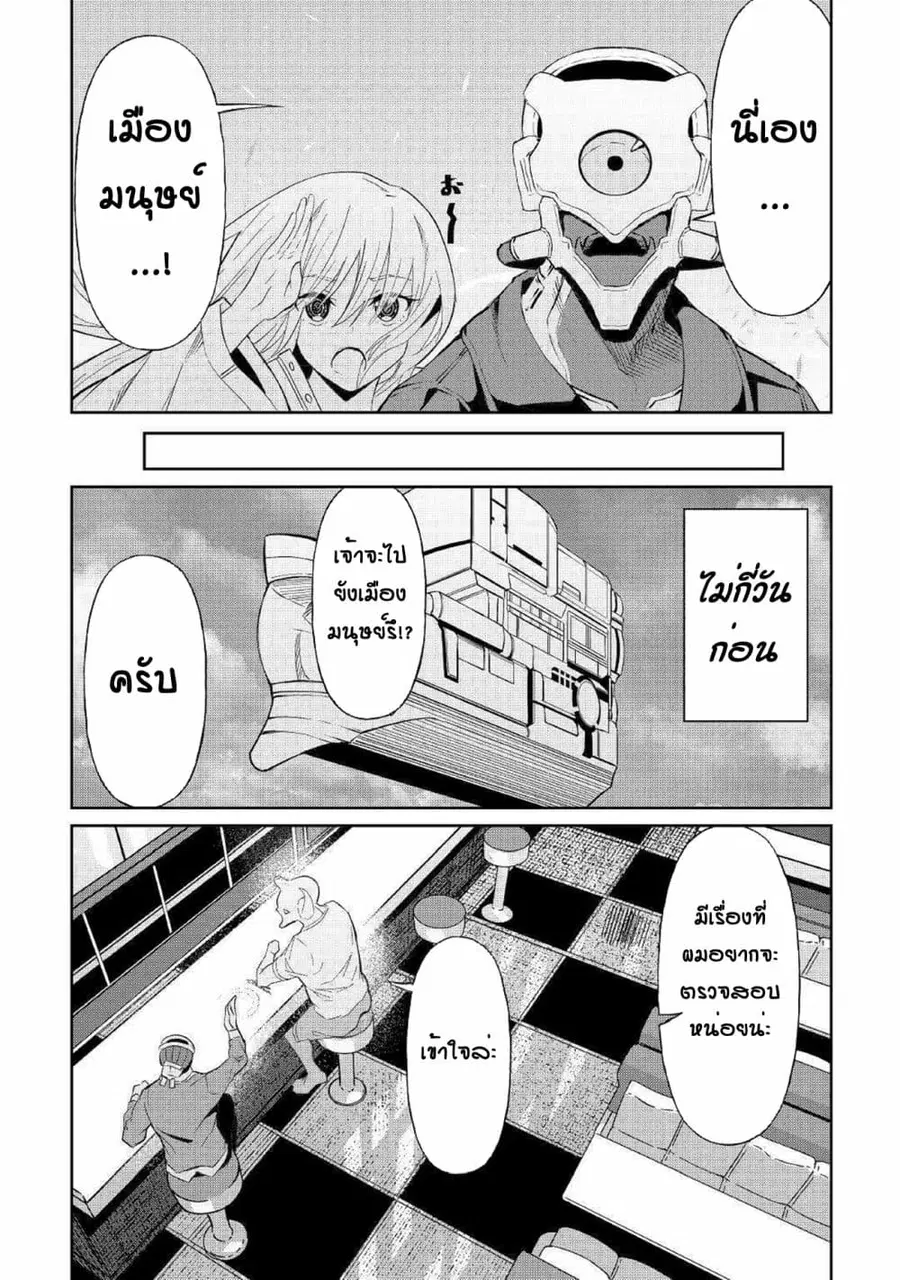 Iseikai Tensei ตอนที่ 6 หน้า 3