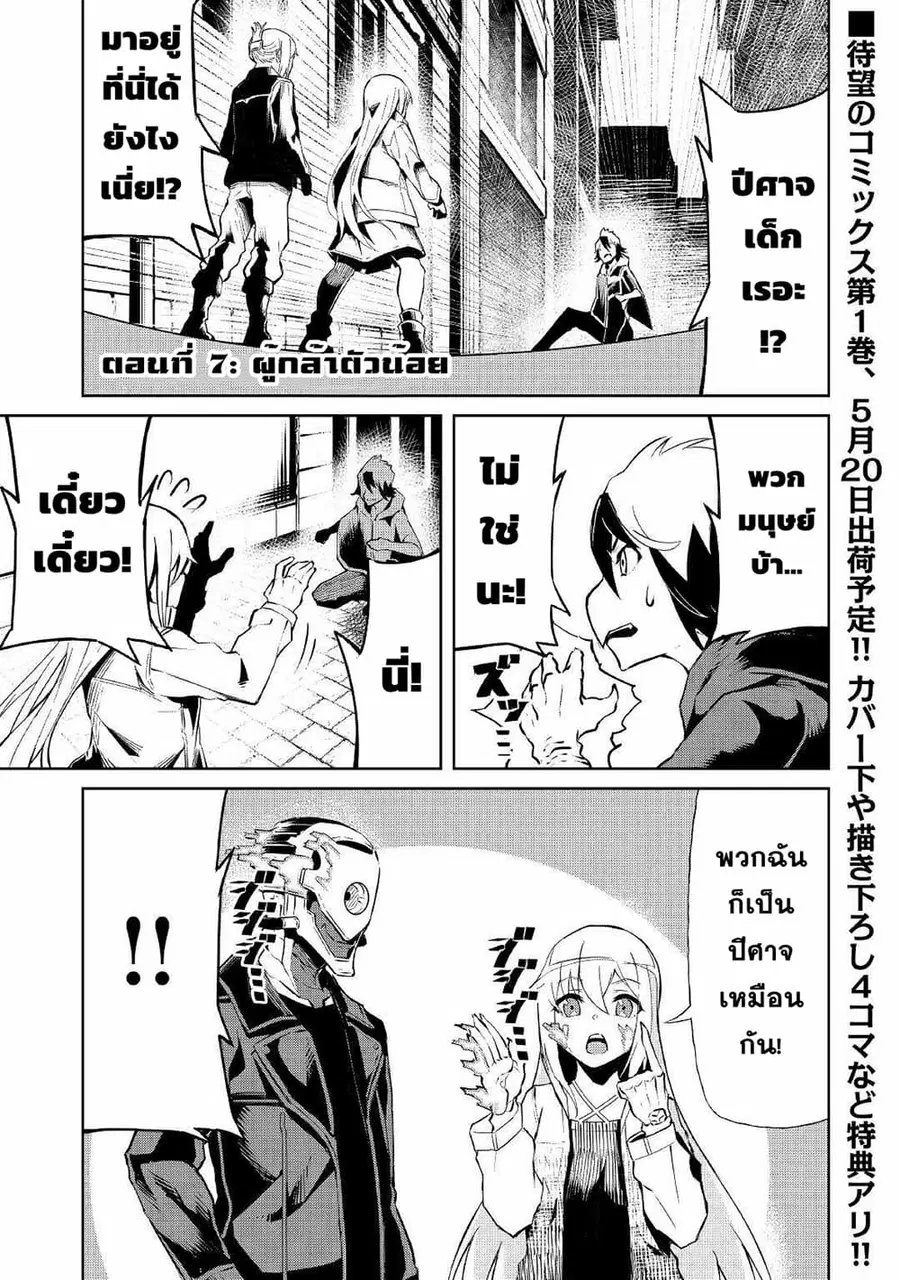 Iseikai Tensei ตอนที่ 7 หน้า 1