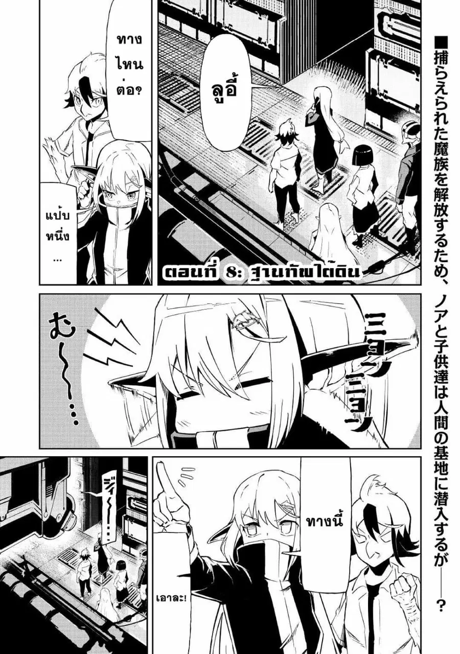 Iseikai Tensei ตอนที่ 8 หน้า 1