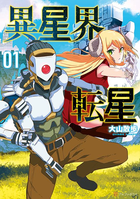 ปก Iseikai Tensei มังงะญี่ปุ่น แปลไทย