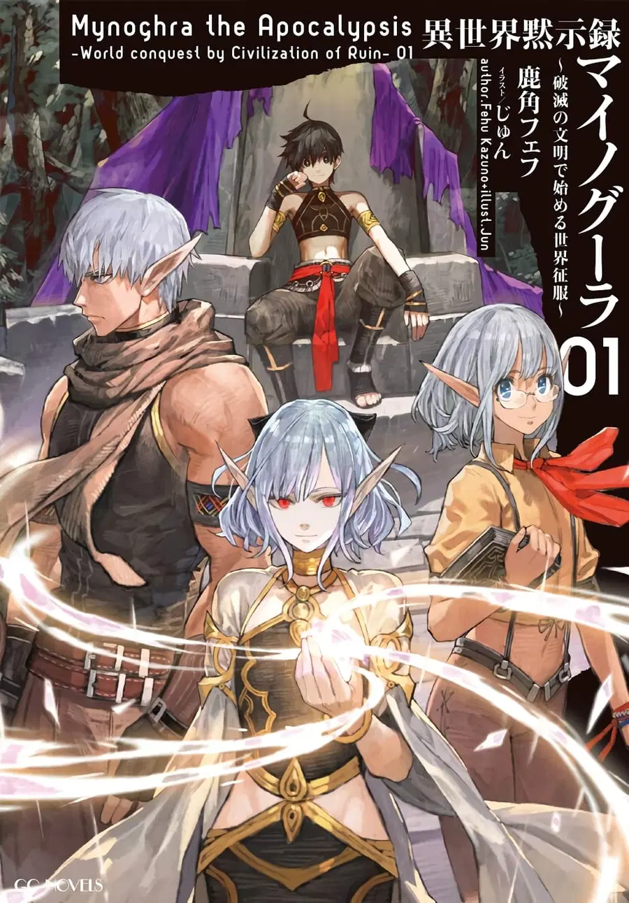 Isekai Apocalypse MYNOGHRA ~The Conquest of the World Starts With the Civilization of Ruin~ ตอนที่ 1 หน้า 1
