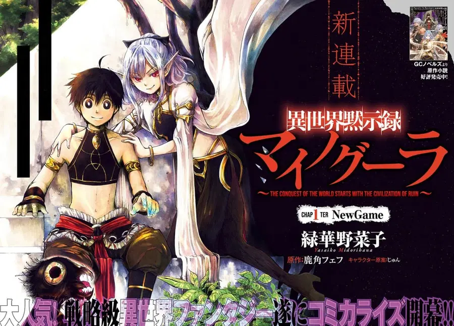 Isekai Apocalypse MYNOGHRA ~The Conquest of the World Starts With the Civilization of Ruin~ ตอนที่ 1 หน้า 3