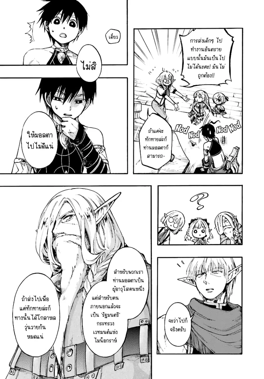 Isekai Apocalypse MYNOGHRA ~The Conquest of the World Starts With the Civilization of Ruin~ ตอนที่ 11.2 หน้า 1
