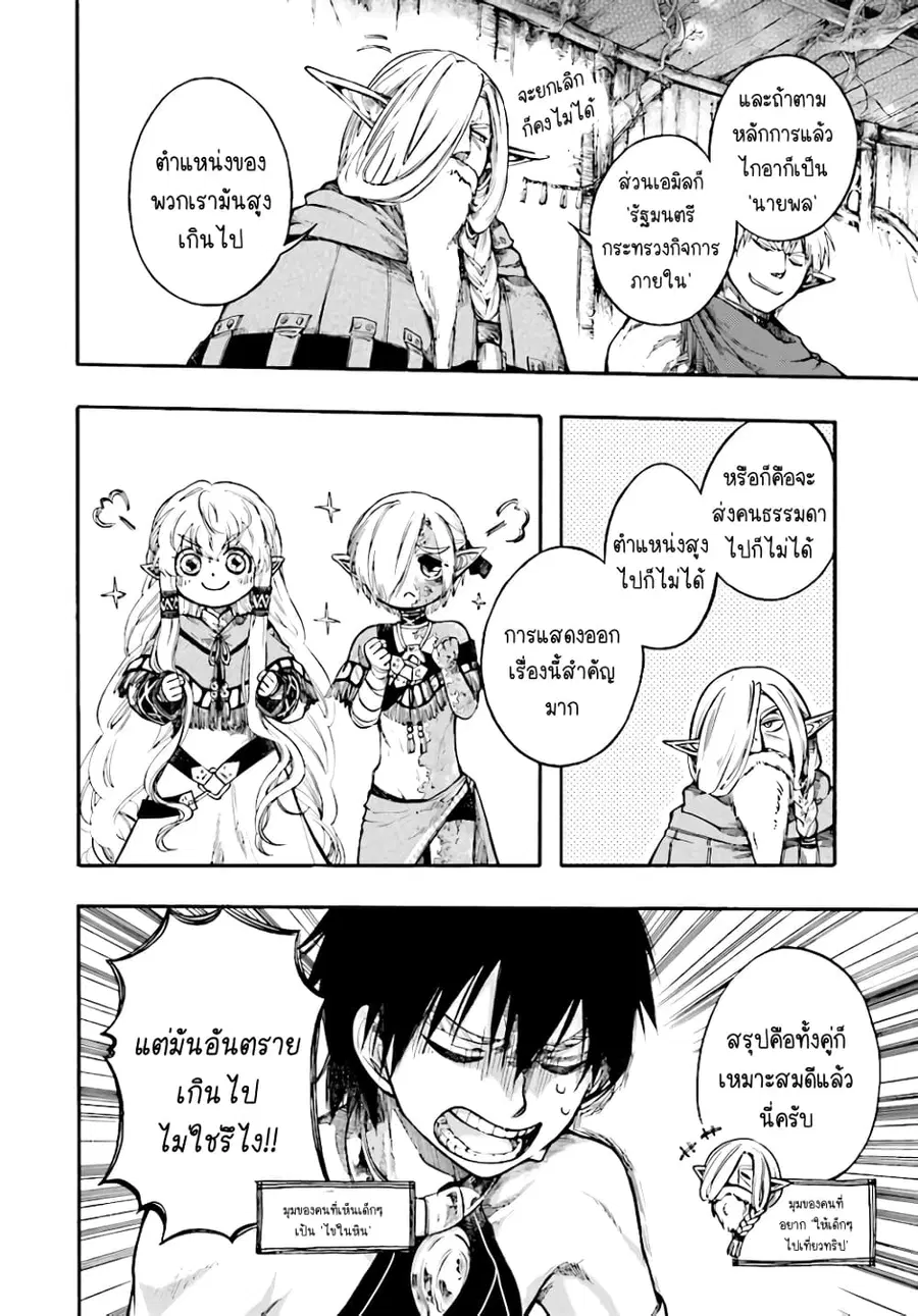 Isekai Apocalypse MYNOGHRA ~The Conquest of the World Starts With the Civilization of Ruin~ ตอนที่ 11.2 หน้า 2