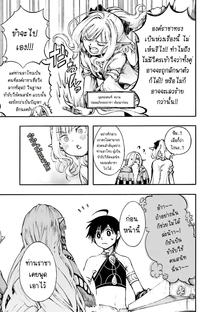 Isekai Apocalypse MYNOGHRA ~The Conquest of the World Starts With the Civilization of Ruin~ ตอนที่ 11.2 หน้า 3