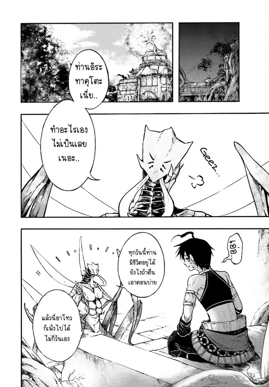 Isekai Apocalypse MYNOGHRA ~The Conquest of the World Starts With the Civilization of Ruin~ ตอนที่ 14 หน้า 2