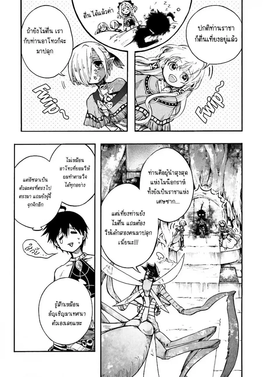 Isekai Apocalypse MYNOGHRA ~The Conquest of the World Starts With the Civilization of Ruin~ ตอนที่ 14 หน้า 3