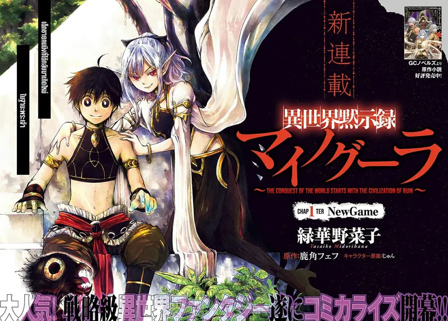 Isekai Apocalypse MYNOGHRA ~The Conquest of the World Starts With the Civilization of Ruin~ ตอนที่ 1.1 หน้า 3