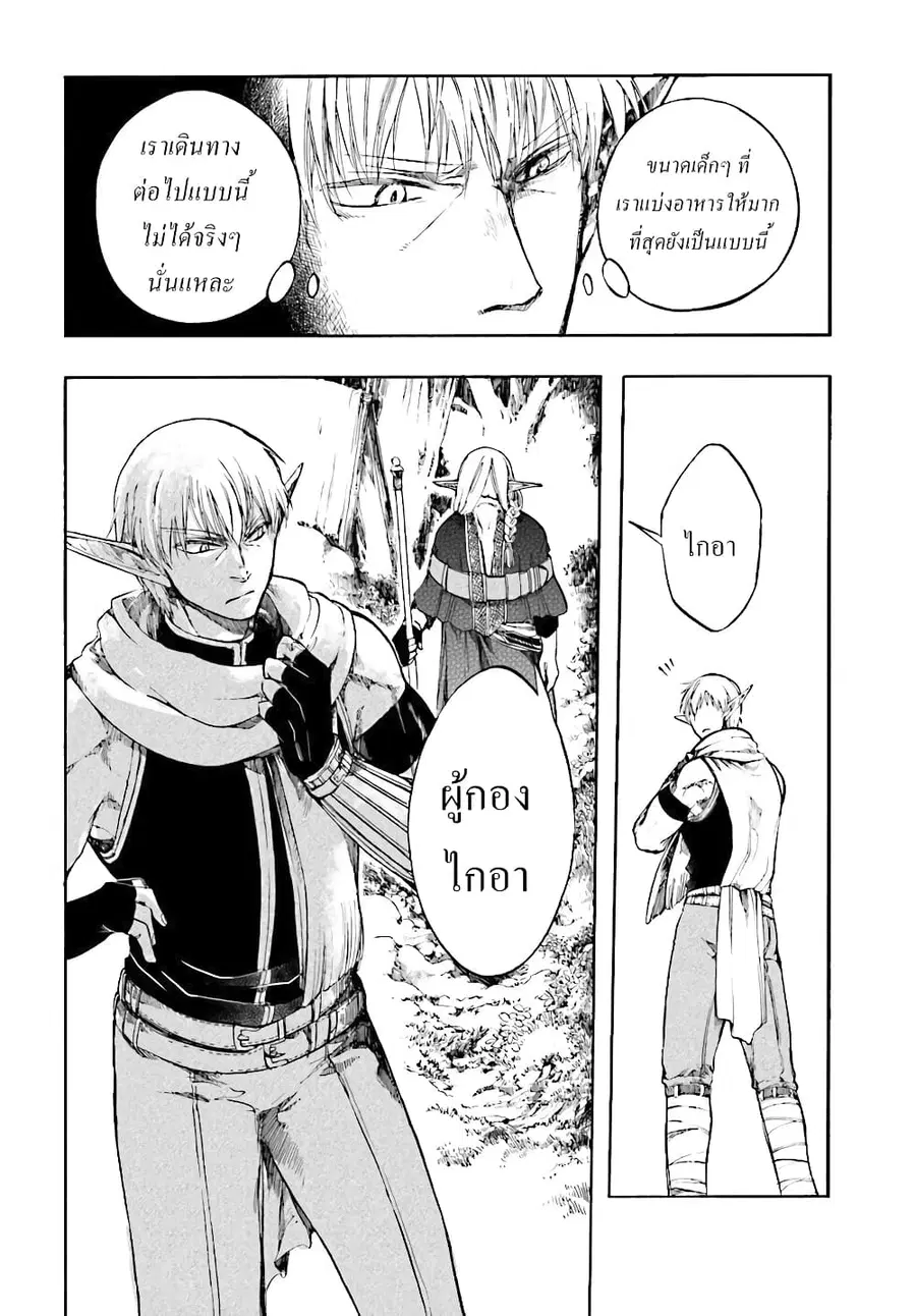 Isekai Apocalypse MYNOGHRA ~The Conquest of the World Starts With the Civilization of Ruin~ ตอนที่ 2 หน้า 2