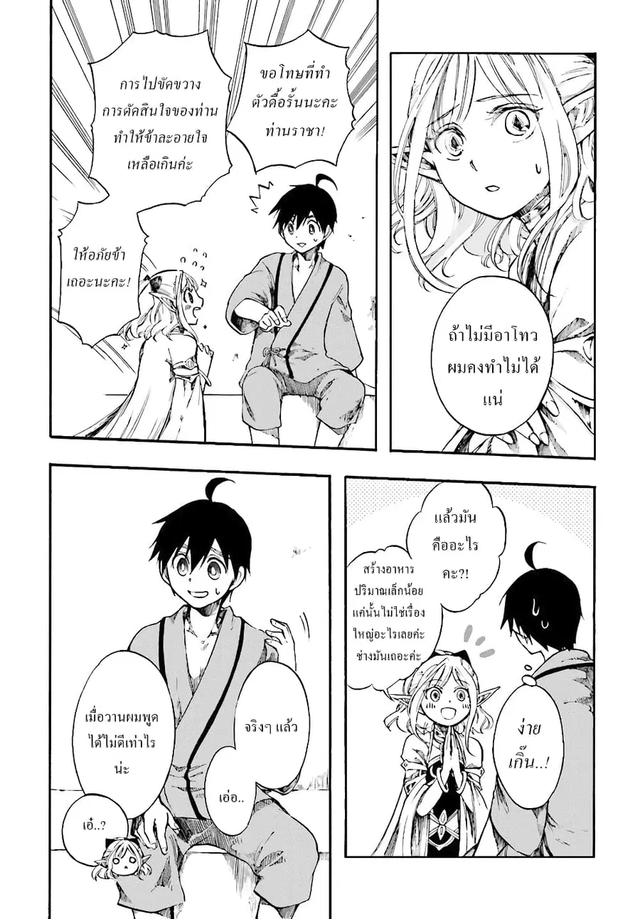 Isekai Apocalypse MYNOGHRA ~The Conquest of the World Starts With the Civilization of Ruin~ ตอนที่ 3 หน้า 3