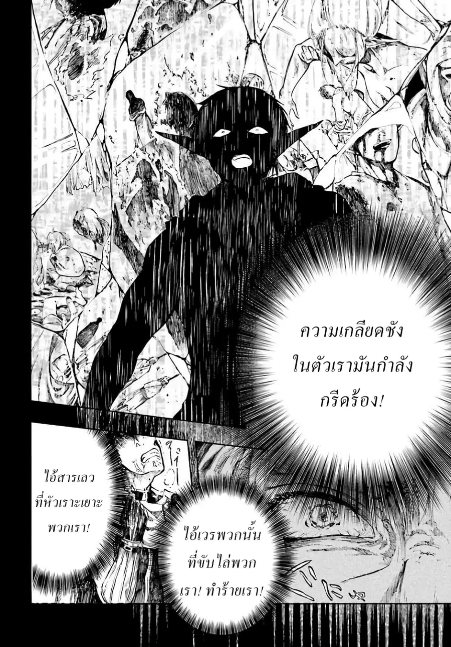 Isekai Apocalypse MYNOGHRA ~The Conquest of the World Starts With the Civilization of Ruin~ ตอนที่ 4 หน้า 2