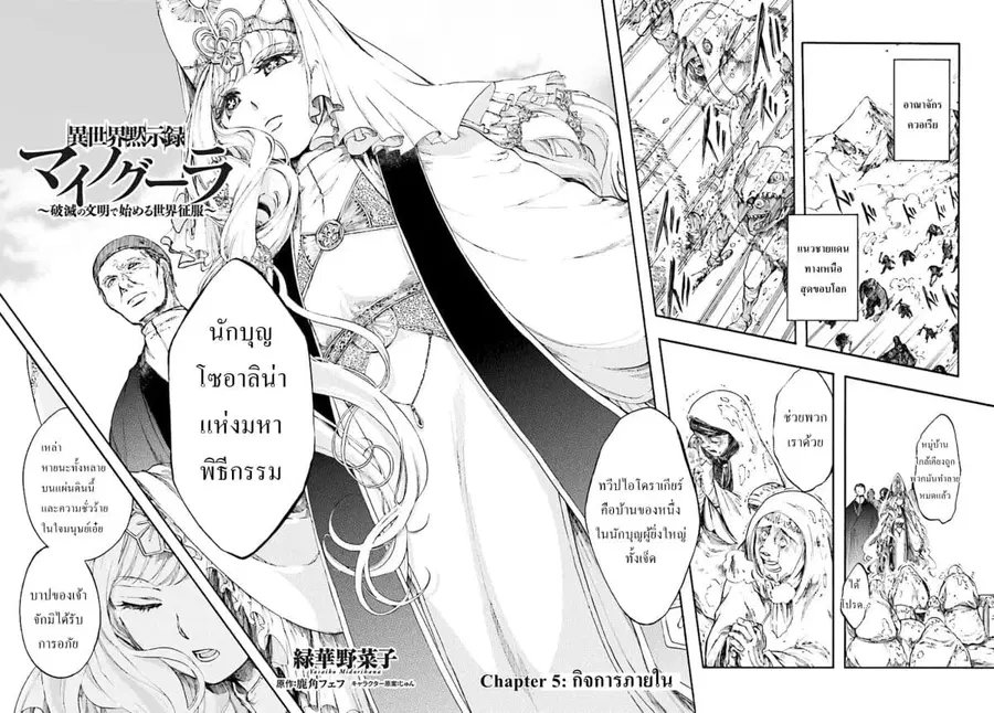 Isekai Apocalypse MYNOGHRA ~The Conquest of the World Starts With the Civilization of Ruin~ ตอนที่ 5 หน้า 2