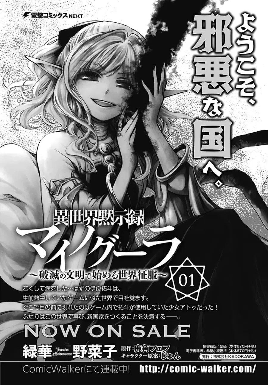 Isekai Apocalypse MYNOGHRA ~The Conquest of the World Starts With the Civilization of Ruin~ ตอนที่ 6 หน้า 1