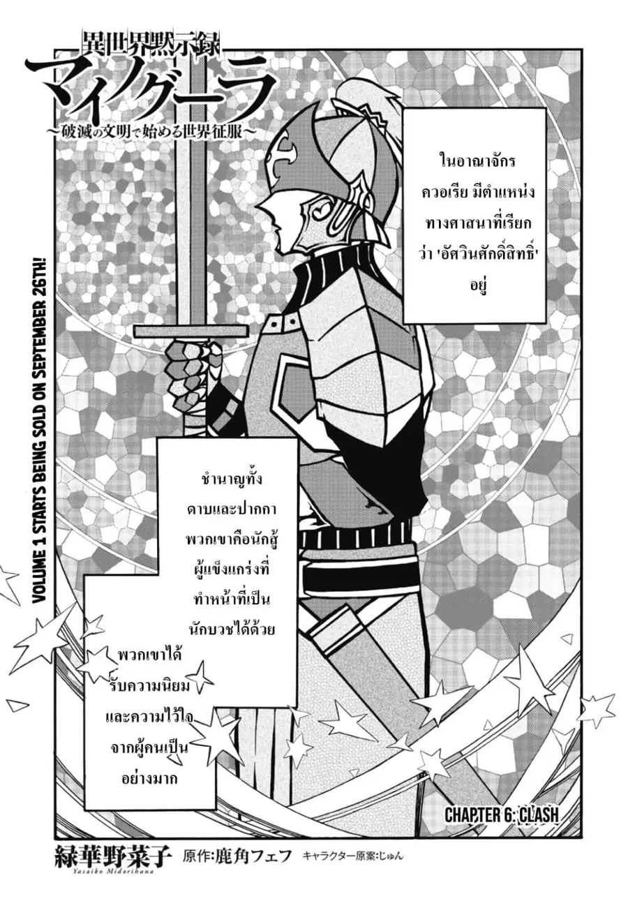 Isekai Apocalypse MYNOGHRA ~The Conquest of the World Starts With the Civilization of Ruin~ ตอนที่ 6 หน้า 2