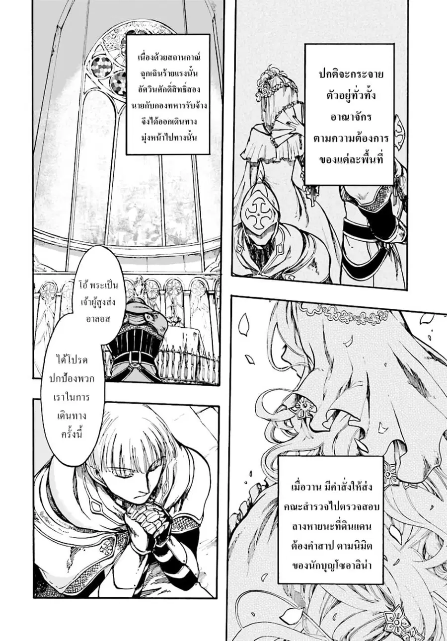Isekai Apocalypse MYNOGHRA ~The Conquest of the World Starts With the Civilization of Ruin~ ตอนที่ 6 หน้า 3