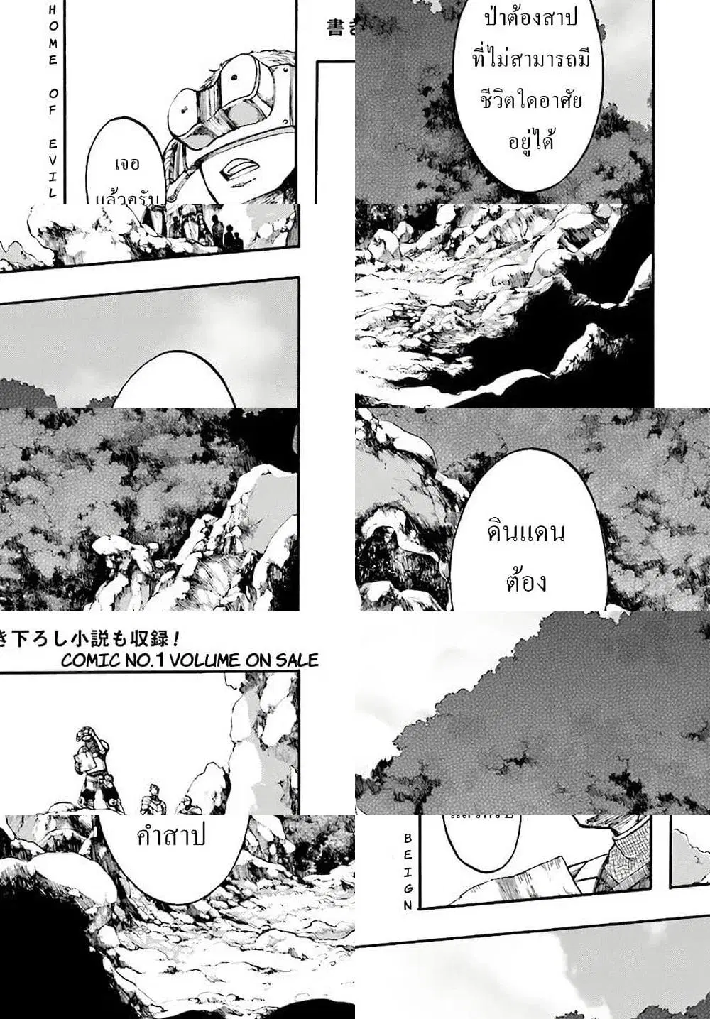 Isekai Apocalypse MYNOGHRA ~The Conquest of the World Starts With the Civilization of Ruin~ ตอนที่ 7 หน้า 1