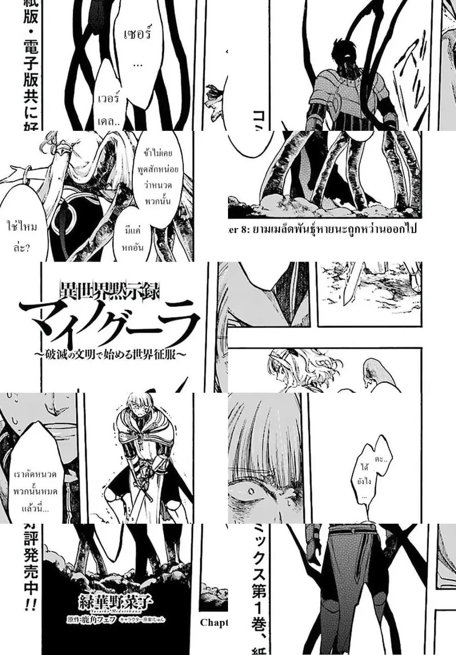 Isekai Apocalypse MYNOGHRA ~The Conquest of the World Starts With the Civilization of Ruin~ ตอนที่ 8 หน้า 1
