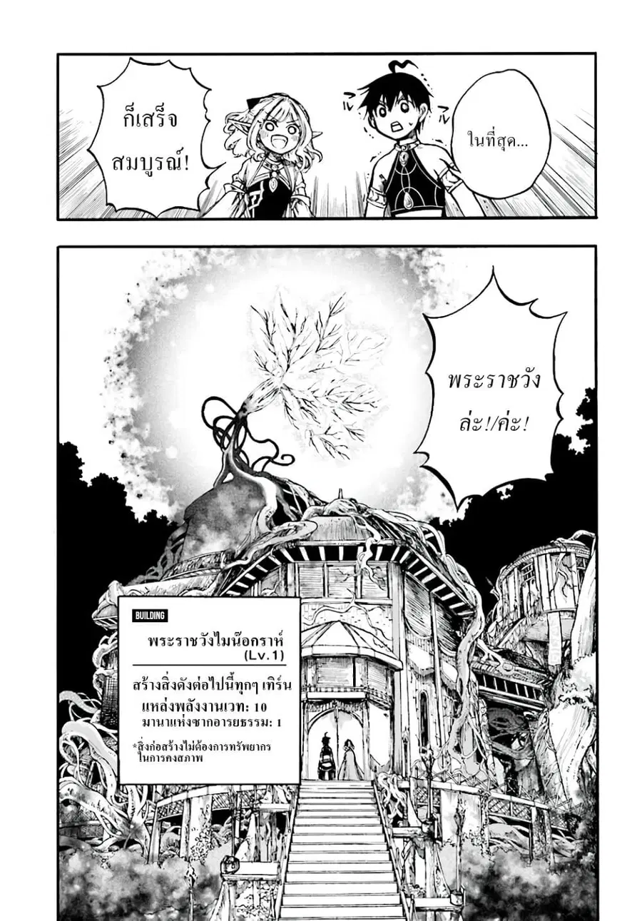 Isekai Apocalypse MYNOGHRA ~The Conquest of the World Starts With the Civilization of Ruin~ ตอนที่ 9.1 หน้า 2