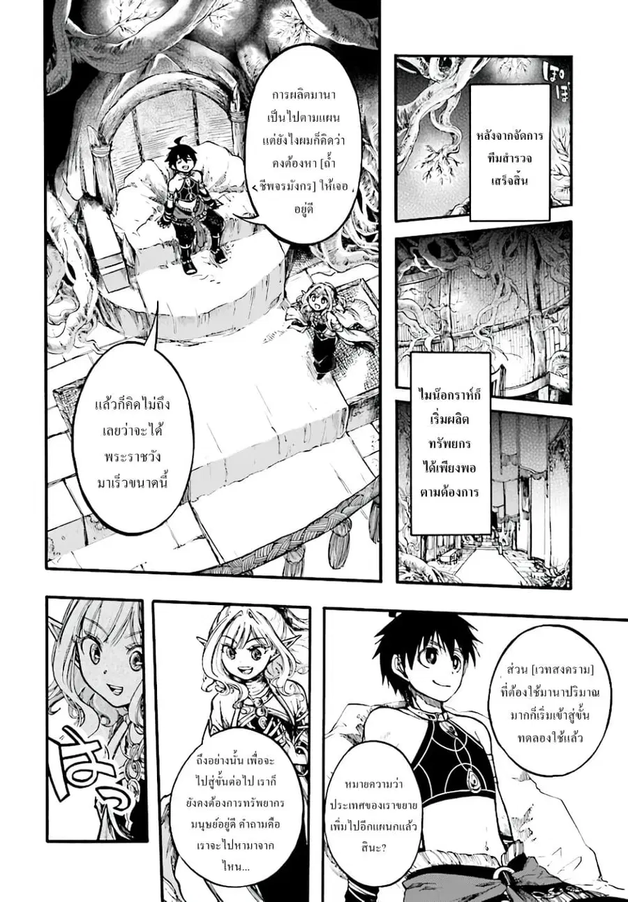 Isekai Apocalypse MYNOGHRA ~The Conquest of the World Starts With the Civilization of Ruin~ ตอนที่ 9.1 หน้า 3