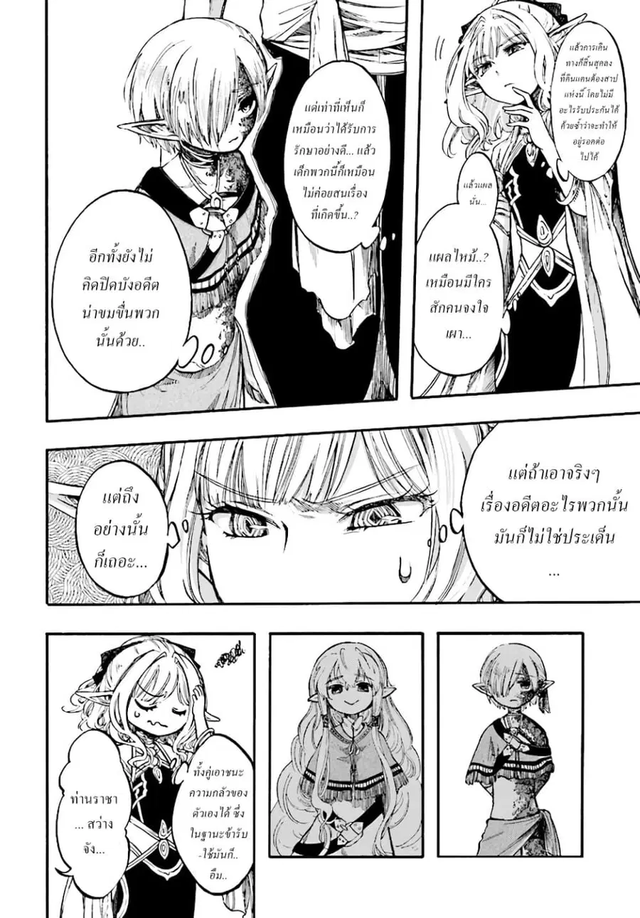 Isekai Apocalypse MYNOGHRA ~The Conquest of the World Starts With the Civilization of Ruin~ ตอนที่ 9.2 หน้า 2