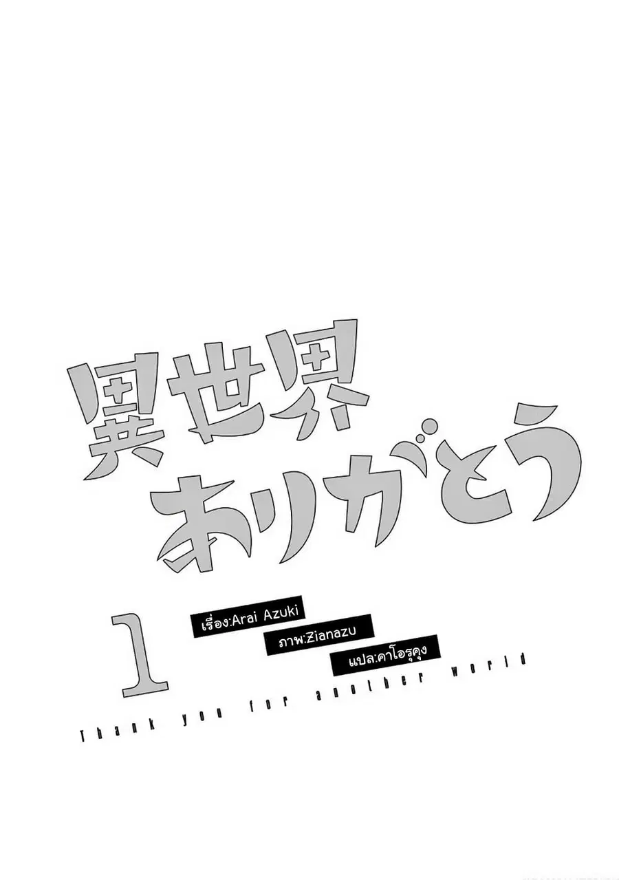 Isekai Arigatou ตอนที่ 1 หน้า 2