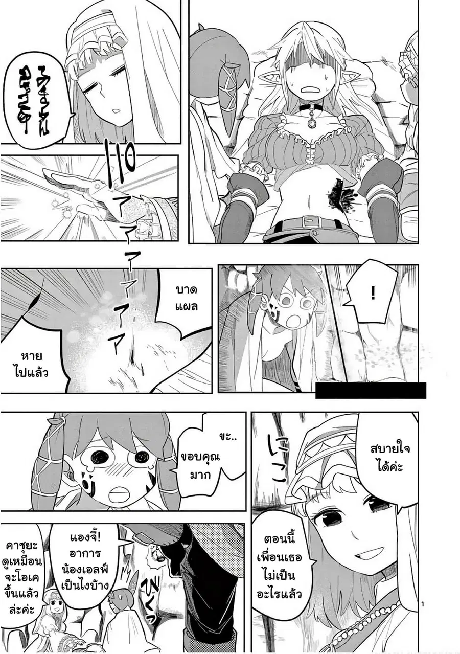 Isekai Arigatou ตอนที่ 10 หน้า 3