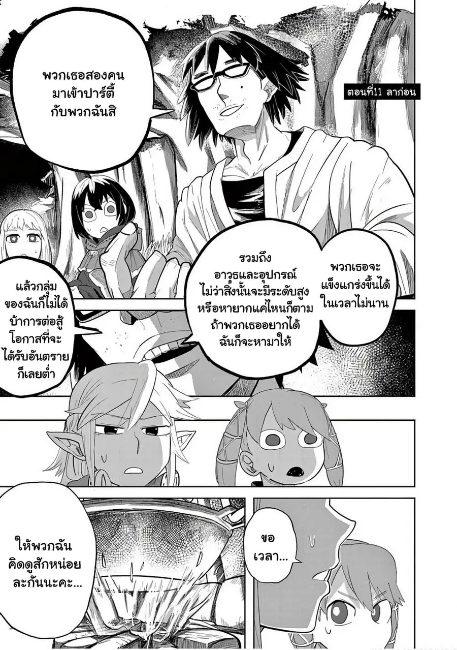 Isekai Arigatou ตอนที่ 11 หน้า 1