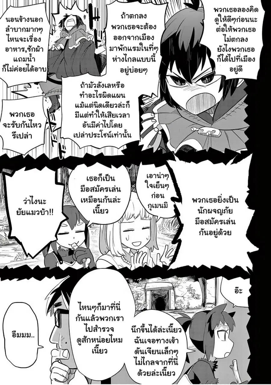 Isekai Arigatou ตอนที่ 11 หน้า 3